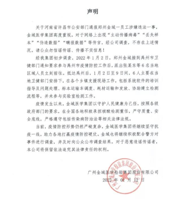 我们应该相信许昌警方还是金域医学?