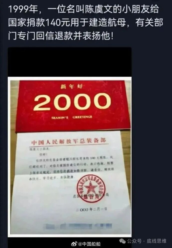 捐140元造航母的“小朋友”：做中国军迷，越来越有底气了！