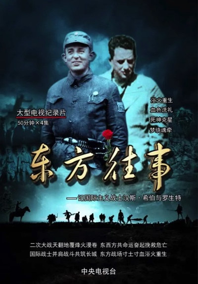 一个不该遗忘的白求恩式的国际友人