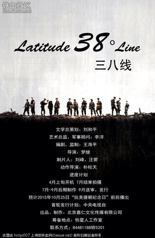 抗美援朝影视剧开播:《38线》即将来袭!!