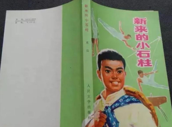 桃花舍主人:由体育运动的意义,想起了《新来的小石柱》