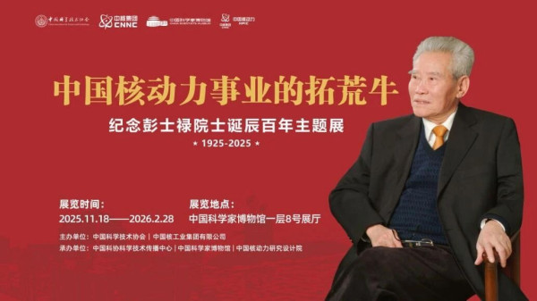 百年彭士禄：“只要祖国需要，我当然愿意！”