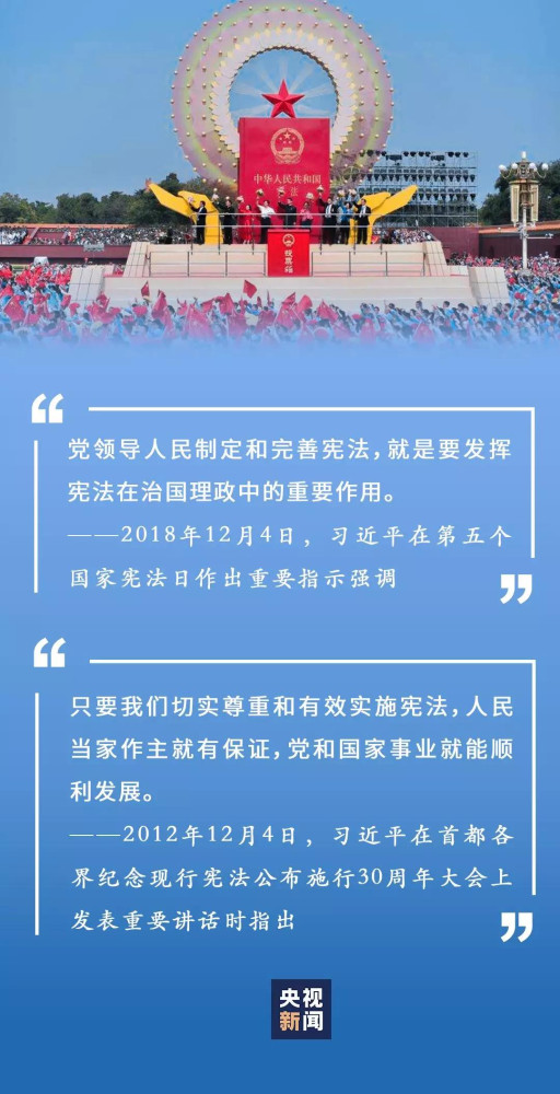 国家宪法日,看新时代依宪治国新局面
