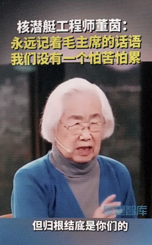 董茵：亲历我国核潜艇动力工程峥嵘岁月