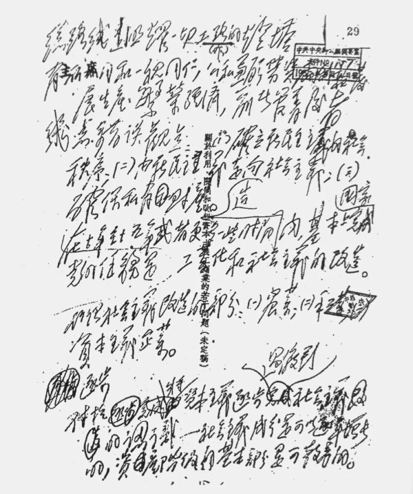 历时四年，五易其稿，“一五”计划出台