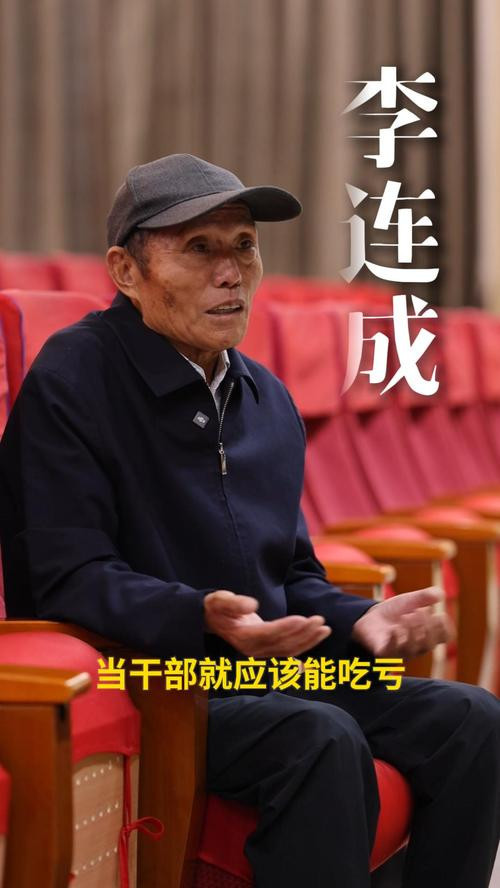 “吃亏”书记李连成:从全村首富到共同富裕领头人