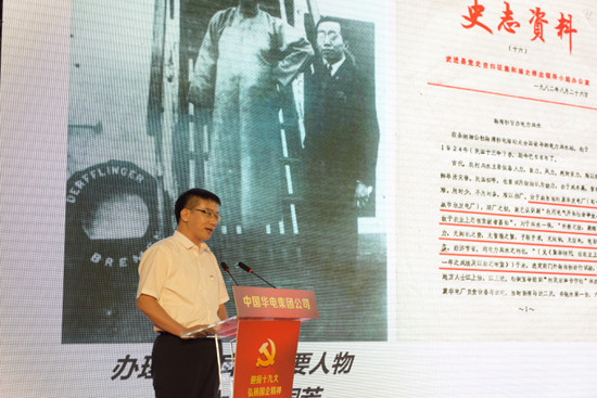 本会命名华电三家企业为“中国红色文化教育基地”