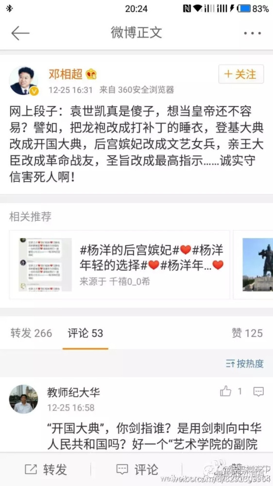 大学副院长疯狂辱骂毛泽东引发举国震怒  爱国群众自发加入围剿战