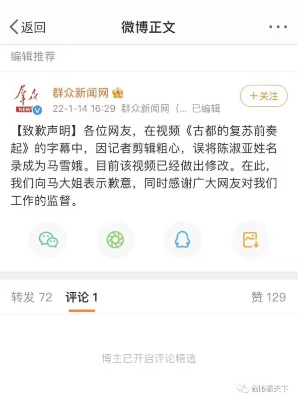 群众新闻网,请把伟人的题字去掉!你不配!