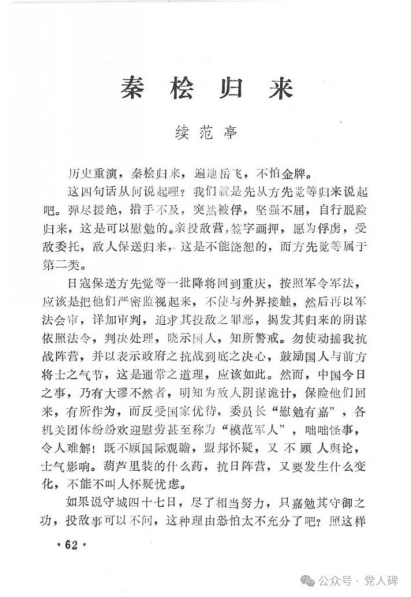 党人碑：把秦桧这样的投降派洗白了会有个啥“好结果”？