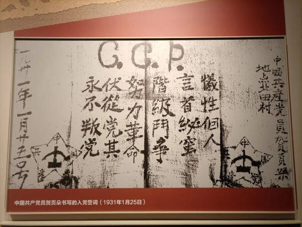 中央苏区的第一个入党新规