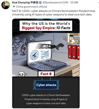 华春莹晒图:“美国是世界最大监控帝国的十大事实”