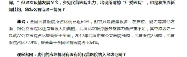 北大李玲：危难之际，还是公立医院靠的住！