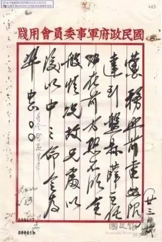铁证:蒋介石手令得以公开,给了公知和“国粉”一记响亮的耳光