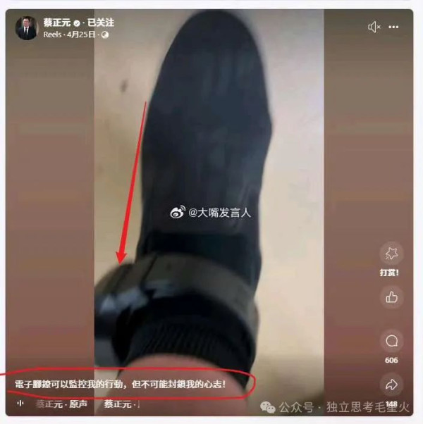 台湾省爱国统派蔡正元被迫害戴电子脚镣，台湾岛已黑暗如地狱！