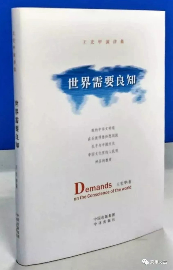 王宏甲:全球化时代的文化战争