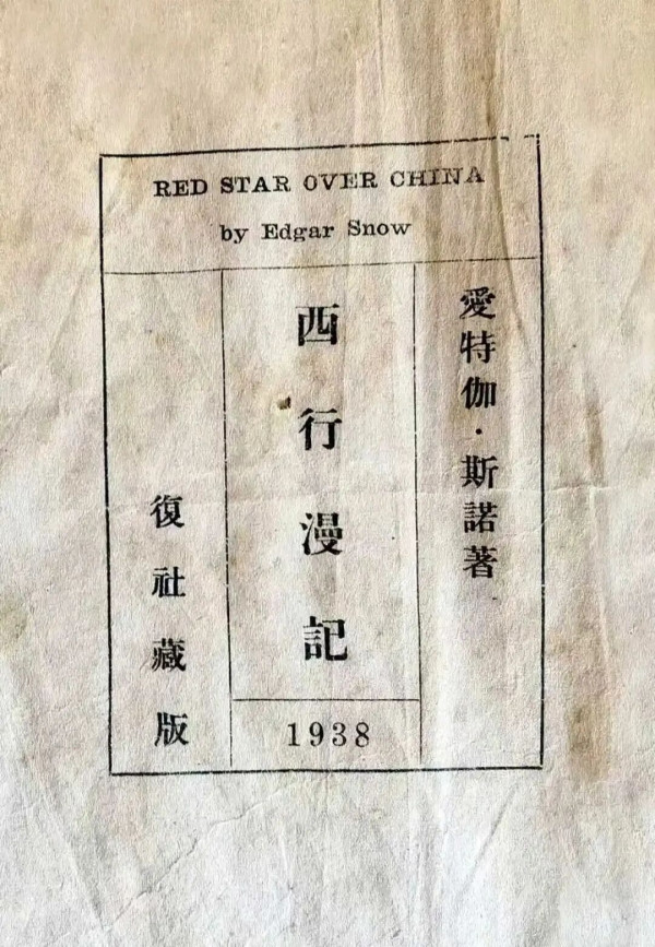 让世界看见！斯诺在《密勒氏评论报》上的抗战宣传