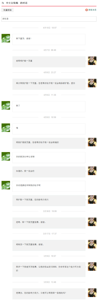 再次揭露公知本质 网络黑势力大揭底!