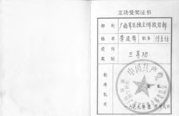 image2 李延年:当初当兵,我就做好了准备,命就交给了国家