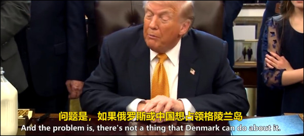 领土要被美国吞并了，丹麦还在诋毁中国