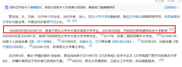 贾浅浅论文涉嫌抄袭，西北大学启动调查程序