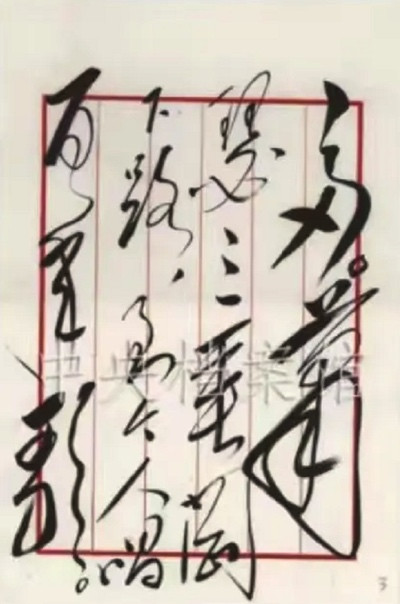 张文木:结合当前战略形势说说毛主席写给尼克松的三句话