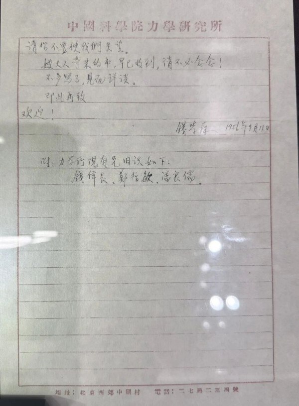 “快来、快来!”钱学森的两封书信召唤挚友归国