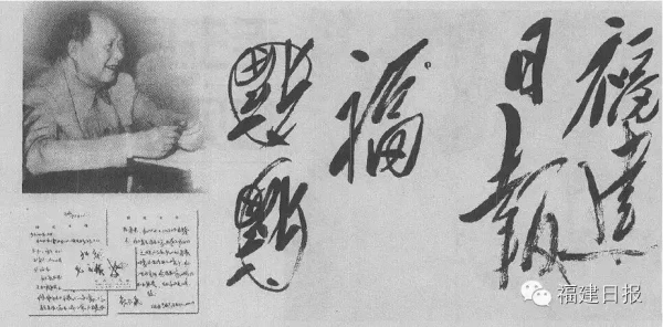 1964年毛主席为一省报题字，因一笔写出界，报社硬着头皮求重写