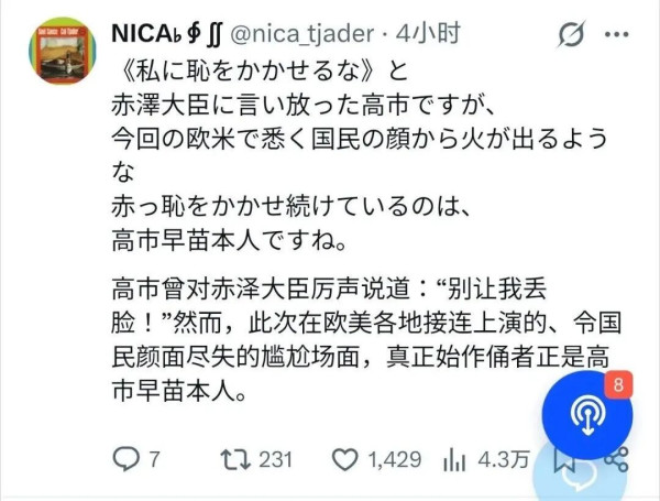 高市谄媚外交,日本集体破防