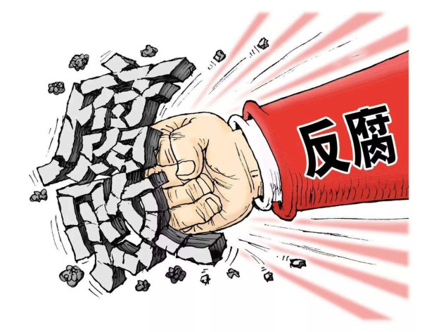 新时代反腐败国际合作：让国境不再是腐败的保护伞！