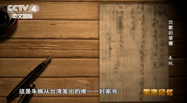 朱枫牺牲后，骨灰漂泊了60年才归乡