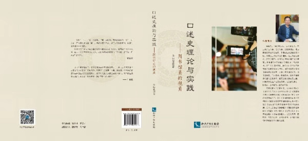 全根先《口述史理论与实践：图书馆员的视角》读后感