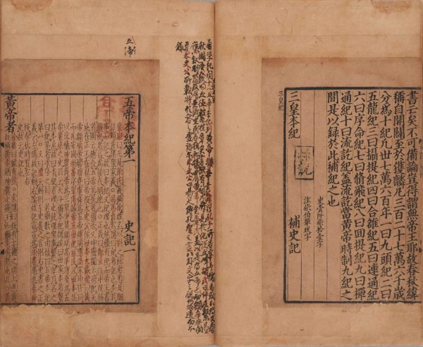 全根先：中华文明的晨曦时刻：五帝时代