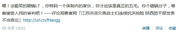 网友：必须清理“@爱笑的眼镜LT”这类党内垃圾！