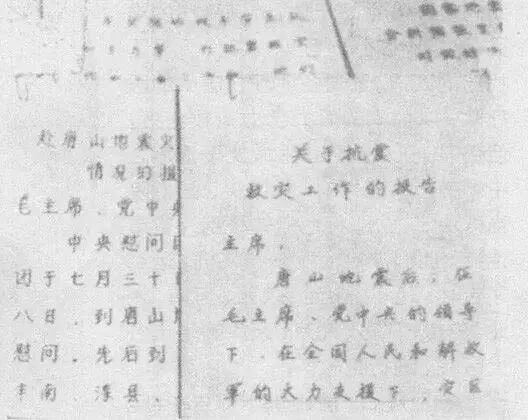 唐山大地震期间的毛主席