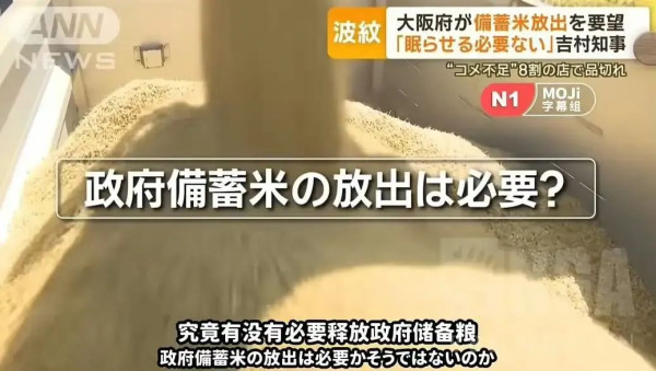 日本米荒，日本人慌不慌？