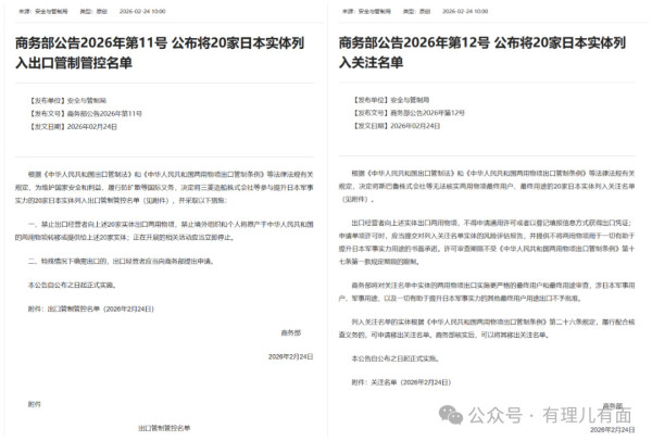 关注＋管制！商务部重拳出击，日本右翼彻底慌了