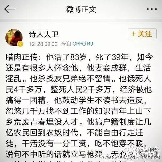 邓相超之后，又一反毛诗人被封号