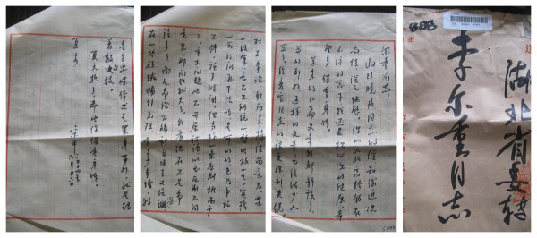 宋平同志给李尔重同志的五封信