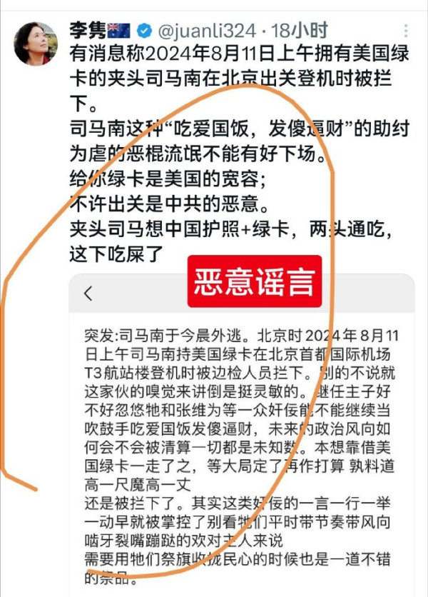 司马南：听说，“司马南外逃了”？