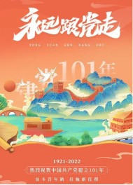 穆陶：七一感怀