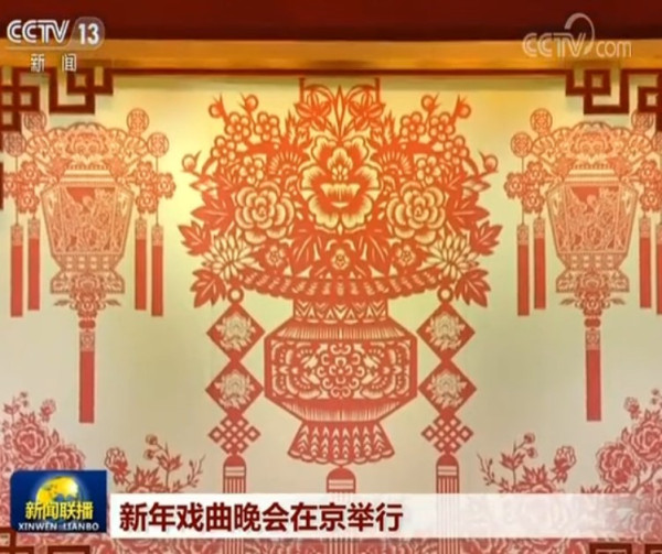 新年戏曲晚会在京举行 习近平等出席观看