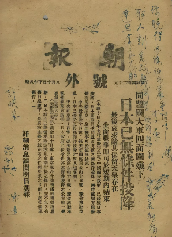 堂伯张柏寿接受台湾日军投降书