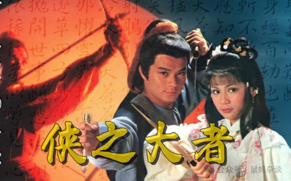 金庸的武侠：殖民地文人的文化自卑