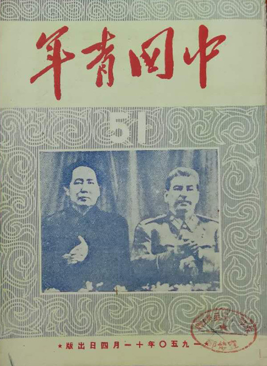期刊封面上的毛泽东外交