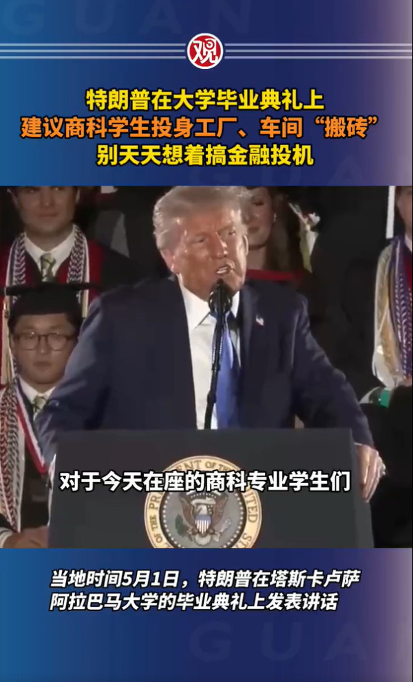 特朗普希望美国商科学生上厂下矿,不要只想着赚钱