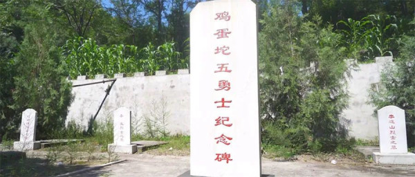 鸡蛋坨五勇士:堪比狼牙山五壮士的又一曲壮歌