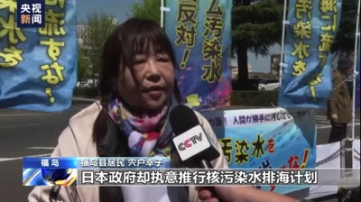 日政府执意排污入海,福岛民众再抗议:“核污水处理就没问题了”完全是谎言
