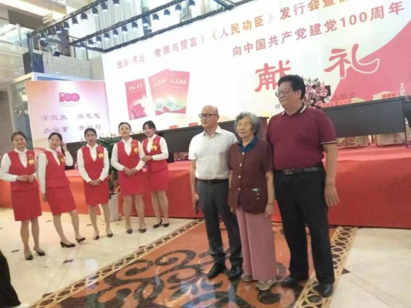 中国红色文化研究会老山精神专委会参加云南大理祥云县举行《党旗与誓言》《人民功臣》发行座谈会