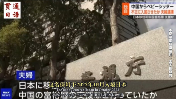 润日“杰出代表”登上日本“央视”纪录片不到一个月,被捕了